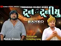 Download Lagu TUN TUNIYU TRENDING MUSIC ROHIT THAKOR||INSTAGRAM VIRAL SONG#rohitthakor 