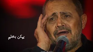 جورج وسوف الأيام دى صعبه حالة واتس 