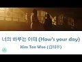 Kim Tae Woo (김태우) - How’s Your Day (너의 하루는 어때) (Today's Webtoon OST || 오늘의웹툰)
