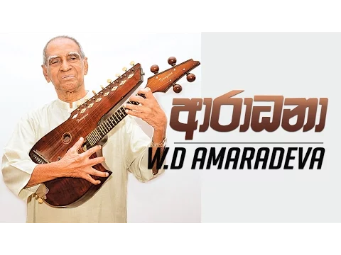 Download MP3 Aradhana (Jeewithaye Thani Mansala) - W D Amaradeva