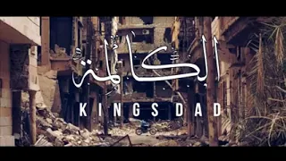 كنكزداد الكالمه دندنها