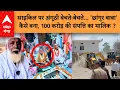 Download Lagu Balrampur के Chhangur Baba के बुरे दिन शुरू! कोठी पर गरजा बुलडोजर, कैसे बनाया इनता बड़ा साम्राज्य ?