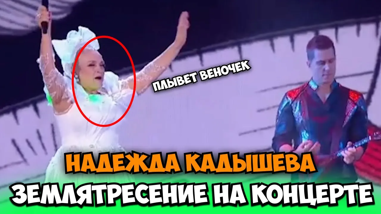 Надежда Кадышева - Плывет Веночек | ЗЕМЛЯТРЕСЕНИЕ В ПИТЕРЕ! Алые Паруса 2025 Надежда Кадышева - Плывет Веночек | ЗЕМЛЯТРЕСЕНИЕ В ПИТЕРЕ! Алые Паруса 2025