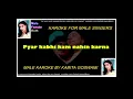 Download Lagu #PyarKabhiKamNahiKarna#KabitaGoswami#MaleKaraoke Pyar Kabhi Kam Nahi Male Karaoke by Kabita Goswami