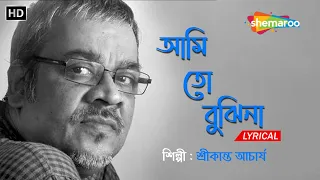 ami to bujhi na lyrical srikanto acharya ek jhank pakhi latest lyrical song