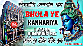 bhola ye kanwariya dj shiv puja viral medinipur style new sound chak mix 2026 dj sj remix