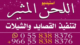 اغنية الرقص هاتي بوسه بت  بدون موسيقى            دندنها