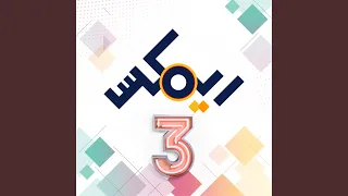 وين الغالي Feat Lowkey 