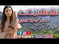 Lagu Change Change Rul Gete| Asi Kede Shay Ha | Saraiki Song | Hindko Song | Pahari Song |Talib Hussain K