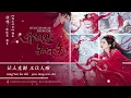 入骨相思知不知 - 徐佳莹/胡夏 | Do You Know My Bone-Deep Lovesickness - Lala Hsu/Hu Xia | 淮水竹亭 (2025) Interlude