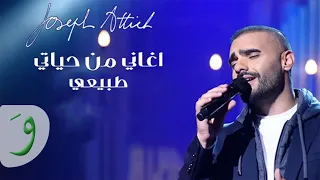 Joseph Attieh Tabii Aghani Men Hayati 2021 جوزيف عطيه طبيعي أغاني من حياتي 
