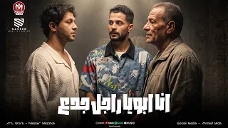 يامعلم انا ابن معلم طالع لابويا كبير انا ابن راجل جدع انا ابويا راجل جدع شئلشه عبسلام دندنها