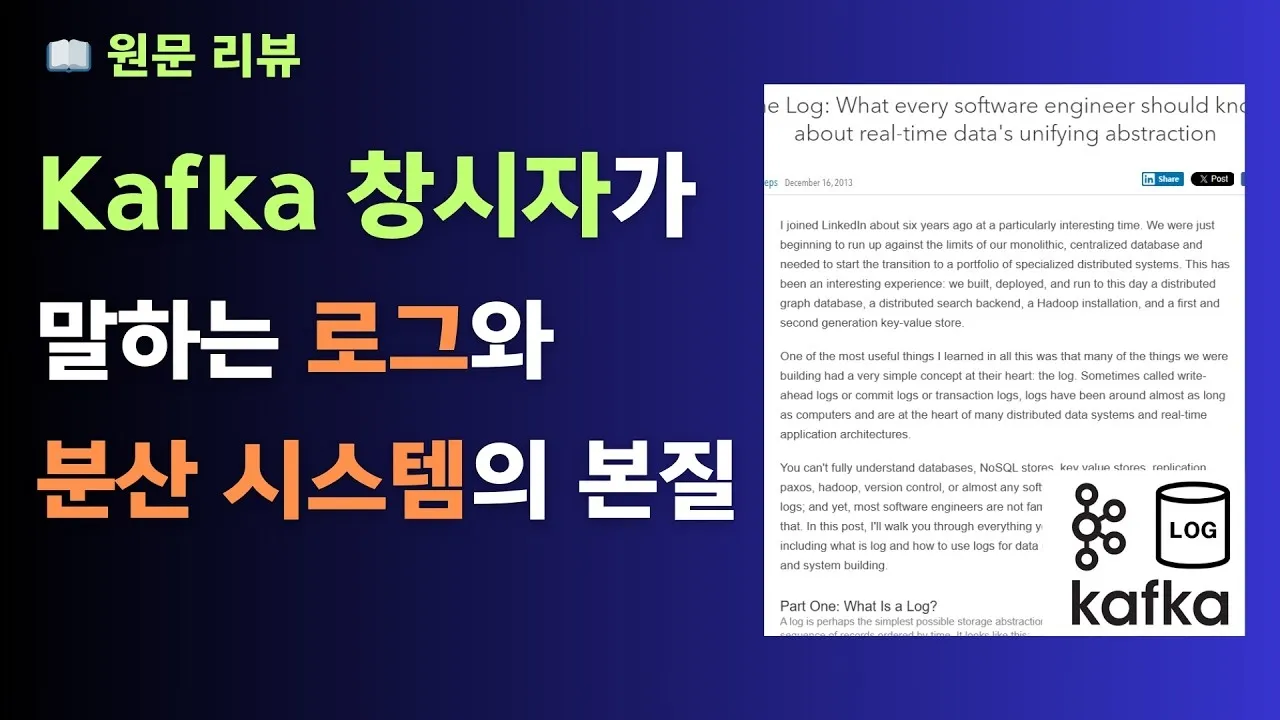 Kafka 제대로 이해하기 | 멤버십 영상 대표 이미지