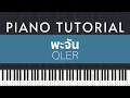 QLER - พะจัน | Piano Tutorial