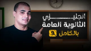 اسئلة واجابة علامات الترقيم منهج اللغة الانجليزية ثالثة ثانوي 