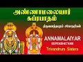 Lagu Annamalaiyar Suprabhatham || Siva Paatham || Ulundurpettai Shanmugam || Siva Songs || Vijay Musicals