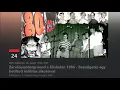 Lagu A Tarhonya zenekar megalakulása, és a besúgói hálózat.