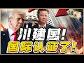 Download Lagu 《谦言谦语》赖岳谦 公开版  | 川建国！国际认证了！