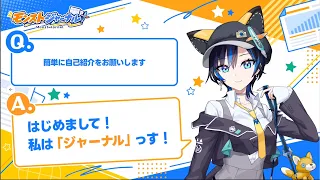 【自己紹介】ストライクワールドの番記者「ジャーナル」っす!