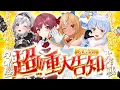 【3D】ホロ3期生の超！重大告知！！！！VTuber人生をかけてホロライブゲームで勝負！？【ホロライブ/宝鐘マリン】