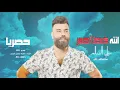 علي السالم - انته خط احمر - حصريا | 2021 | حفله كامله