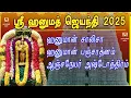 Lagu SRI HANUMATH JEYANTHI SPL SONGS 2025 | ANJANEYAR ASHTOTHRAM | HANUMAN CHALISA | HANUMAN BAKTHIPADAL