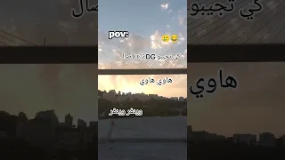 هاوي هاوي الجزائر لايك اكسبلور متابعه فلوقات ترند Dance 