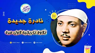 نادرة لاول مرة من نوادر السبعينات عبد الباسط عبد الصمد سبحان من وهبك هذا الجمال جودة عاليةᴴᴰ 