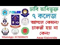 DU Affiliated 7 College admission Information National University Admission