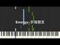 Energy 多個朋友 One More Friend 鋼琴教學 Synthesia 琴譜