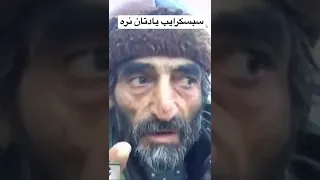 کله میر آغا سر ذکی اسکراپر خراب شده 