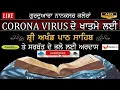 Download Lagu 🔴LIVE Sri Akhand Path Sahib At NANAKSAR KALERAN Pray for sefty from Corona