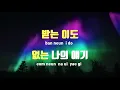 [TJ노래방] 너의밤은안녕하니? - 로코베리(Rocoberry) / TJ Karaoke