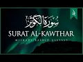 Download Lagu Surat Al-Kawthar (The Abundance) | Mishary Rashid Alafasy | مشاري بن راشد العفاسي | سورة الكوثر