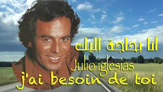 أنا بحاجة أليك مترجمة رائعه خوليو اكليسياس Julio Iglesias J Ai Besoin De Toi 