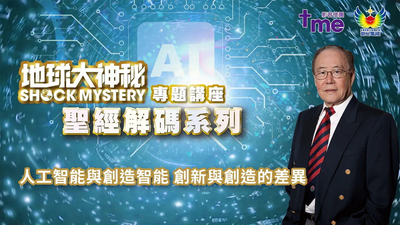 人工智能與創造智能 創新與創造的差異 (上)