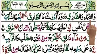 86 Surah At Tariq Full (Surah TariqRecitation) | wassamai wattariq
