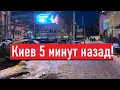 Lagu Украина 1 января! ЗАМЕРЗАЕМ! ПУСТЫЕ УДИЦЫ! Что сегодня происходит в Киеве!?