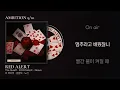 더 콰이엇(The Quiett), 던말릭(DON MALIK), 노선(NOSUN) - RED ALERT ㅣ Lyrics / 가사