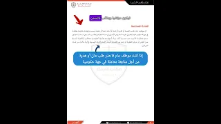 إذا كنت موظف عام فاحذر طلب مال أو هدية من أجل متابعة معاملة في جهة حكومية  نظام مكافحة الرشوة دندنها