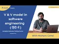 Software Testing Tutorial in Hindi V model in software testing
