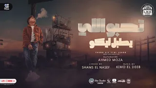 تحبو اللى بيطبل ليكو   سلامى لكل اونطجى   احمد موزة السلطان        انتاج لايك استوديو ياسر الشيخ دندنها