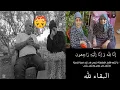 Download Lagu انا الله وانا اليه راجعون  توفاه مرت عمي مريم ام 😢ام حسن #قناه_ام_رودي #اكسبلور 