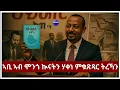 Download Lagu Abiy Ahmed: Between War and Narrative Control #Eritrea #AANMEDIA  #ERIDRONAWI  #Ethiopia