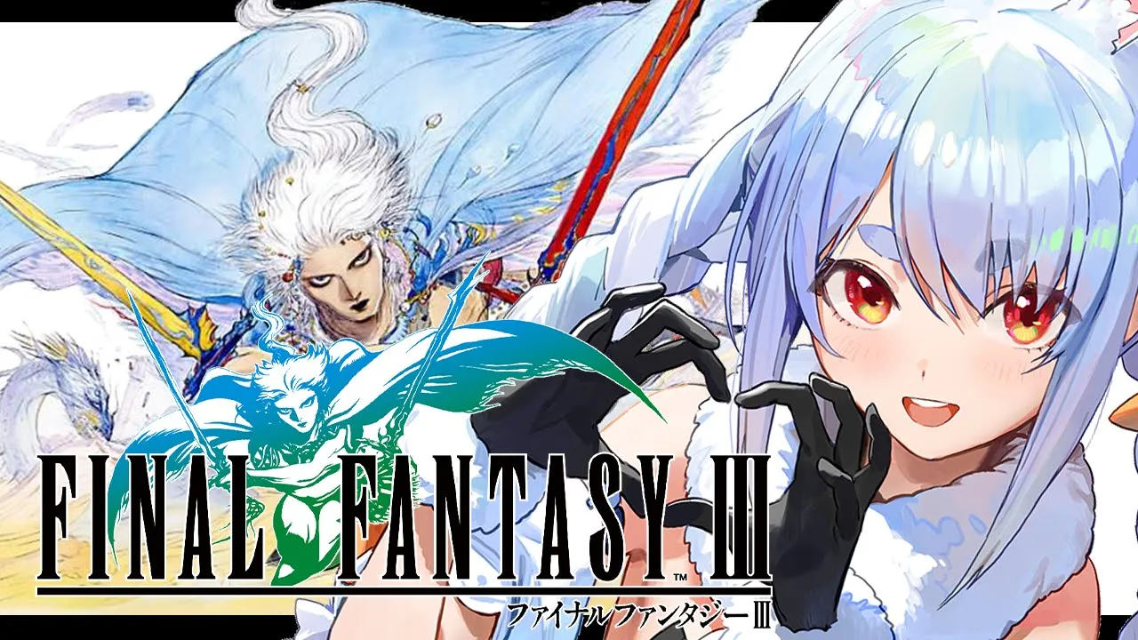 【FF3】初見プレイ！ファイナルファンタジー3の世界へレッツゴー！ぺこ！【ホロライブ/兎田ぺこら】※ネタバレあり