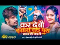 Download Lagu #Video - #Raushan Rohi - कर देबौ ईसारा त पूरा ग़दर हो जइतौ - #Srishti Bharti - #Maghi Song 2025