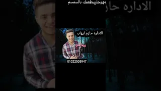 مهرجان طعمك بل سمسم غناء احمد شئلشة كلمات زوما مصر دندنها