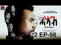 Download Lagu SELMI HASAB 2 EP 98  BY HABTOM ANDEBERHAN /#NEW ERITREAN SERIES FILM 2025 