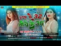 Download Lagu Upar Se 32 Niche Se 36Dj Hard Dholki Remix Bhojapuri Song Dj Rupesh Official112 2024 ka Dj #bhojpuri