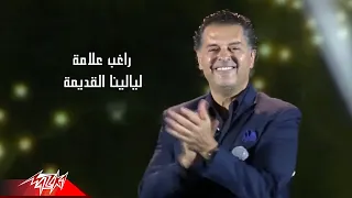Ragheb Alama Laylina El Adema راغب علامة ليالينا القديمة 